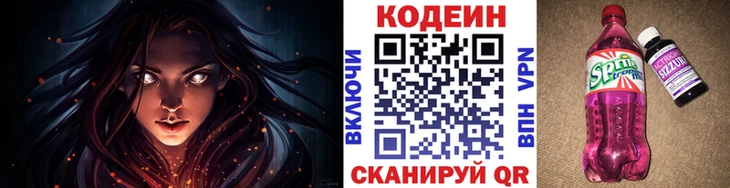 Кодеиновый сироп Lean Purple Drank  Боровск 